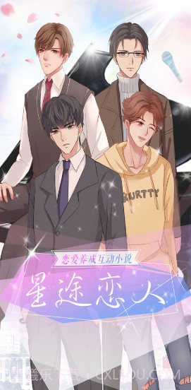 星途恋人截图5