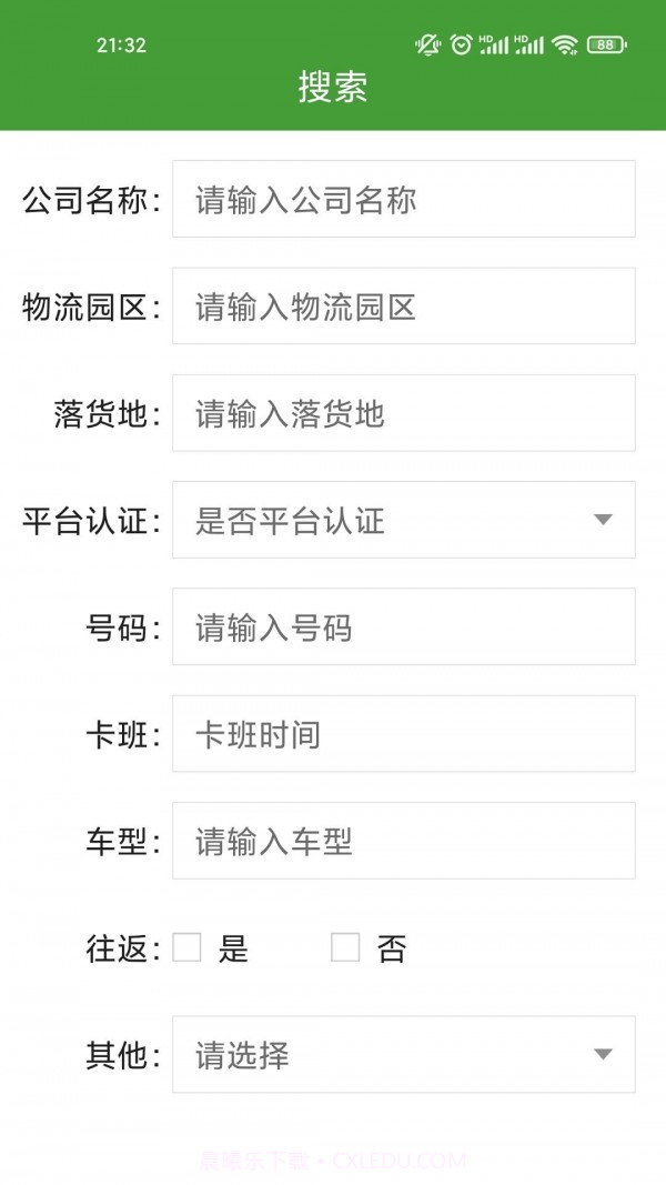 赏识鲜运司机版截图2 赏识鲜运司机版截图2