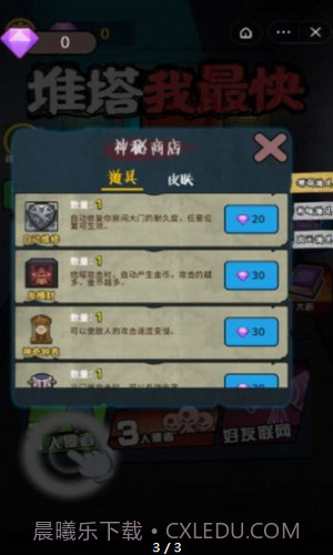 推塔我最快截图1 推塔我最快截图1