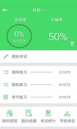 学车帮免费版截图3 学车帮免费版截图3