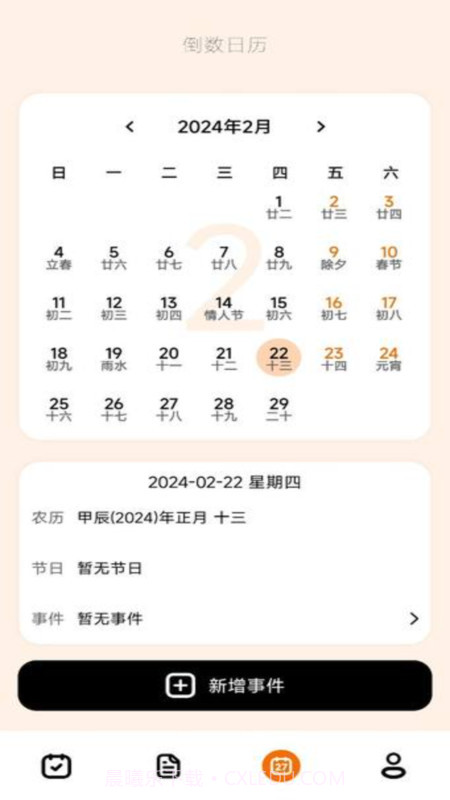 倒数日365截图3 倒数日365截图3