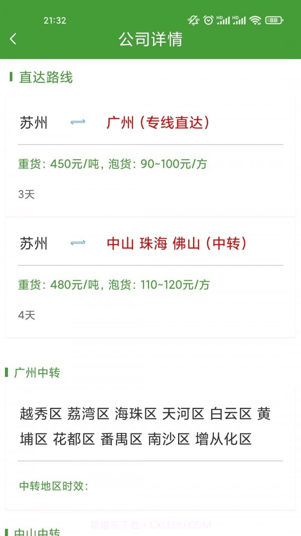 赏识鲜运司机版截图3 赏识鲜运司机版截图3