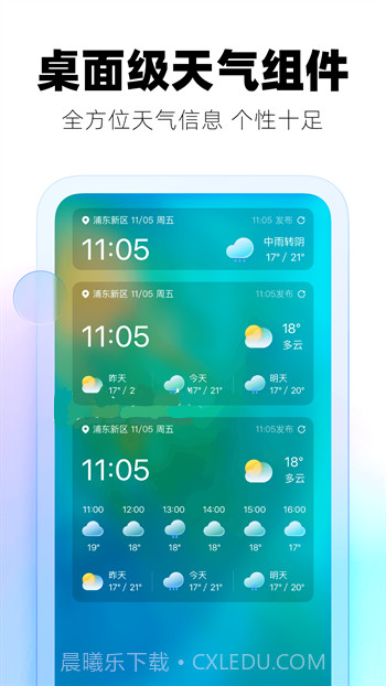 好用天气截图4 好用天气截图4