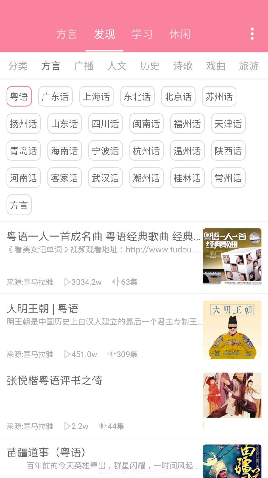 疯狂方言截图3 疯狂方言截图3