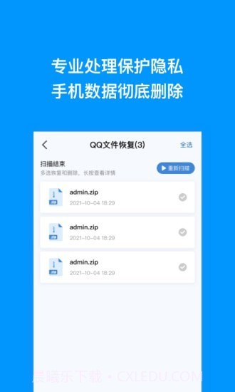 极速恢复王截图3 极速恢复王截图3