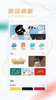 趣玩桌面壁纸截图1 趣玩桌面壁纸截图1