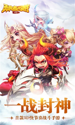 勇敢者西游截图1