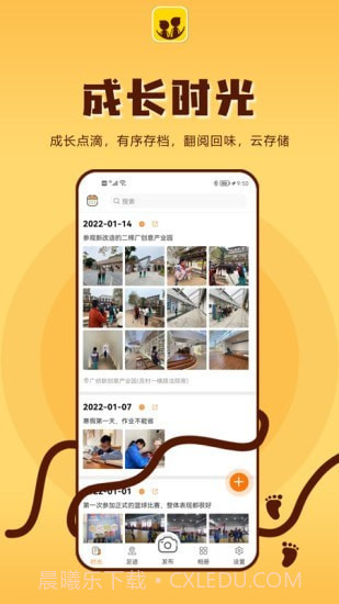 成长影记截图1 成长影记截图1