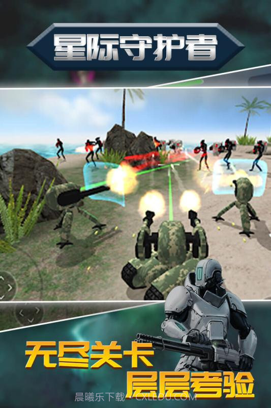 星际守护者手游截图1 星际守护者手游截图1