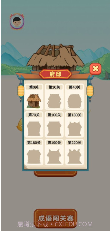 少侠成语截图1 少侠成语截图1