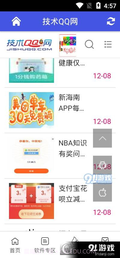 技术QQ网客户端截图3