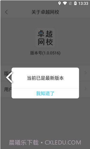 卓越网校截图3 卓越网校截图3