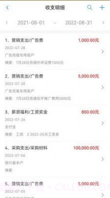 账有书截图3 账有书截图3