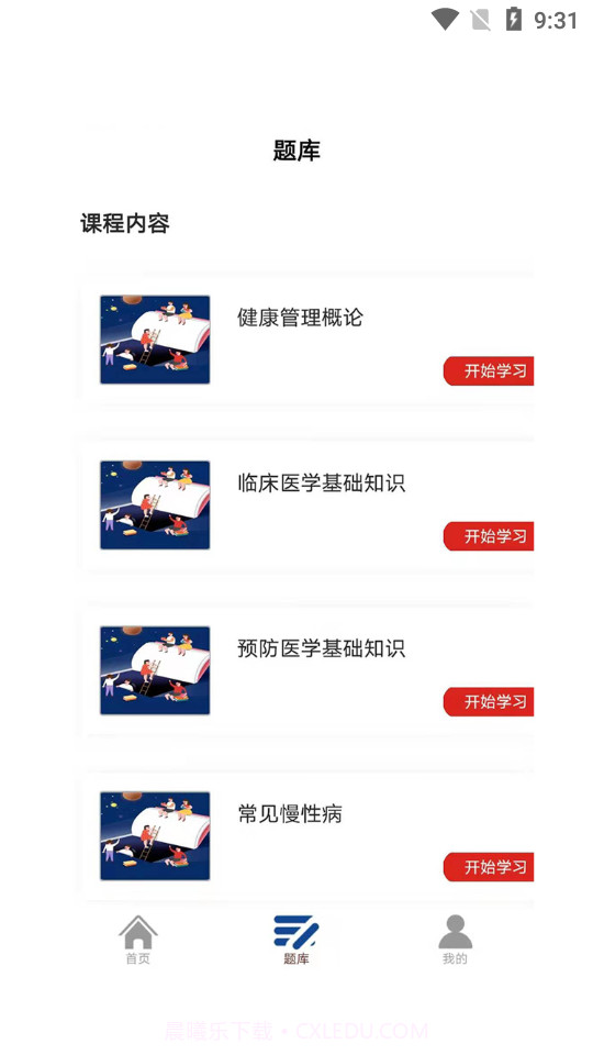 京师学堂截图2 京师学堂截图2