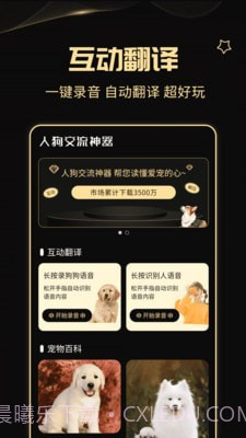 人狗交流神器截图1 人狗交流神器截图1