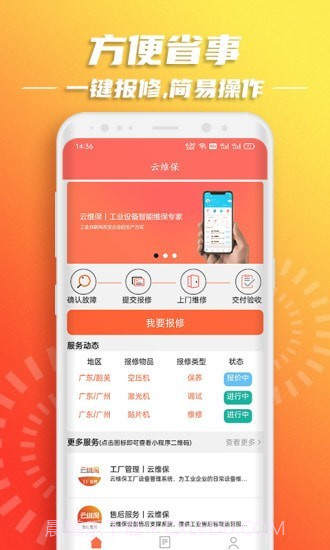 云维保截图1 云维保截图1