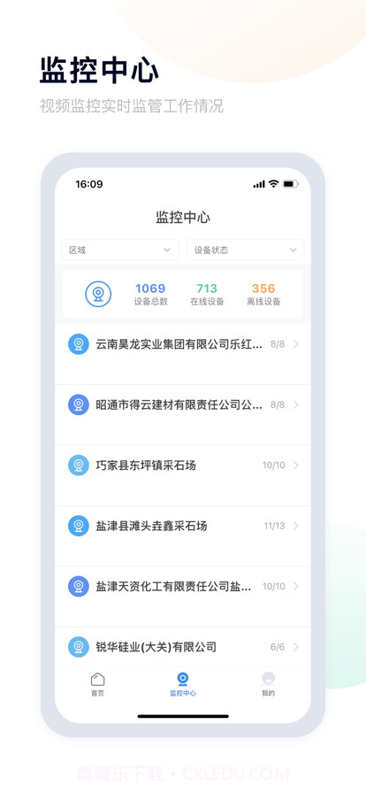 昭通应急截图1 昭通应急截图1