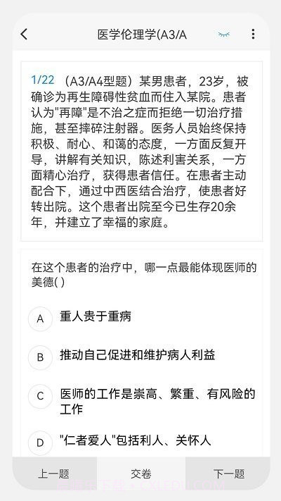 主治医师原题库截图2 主治医师原题库截图2