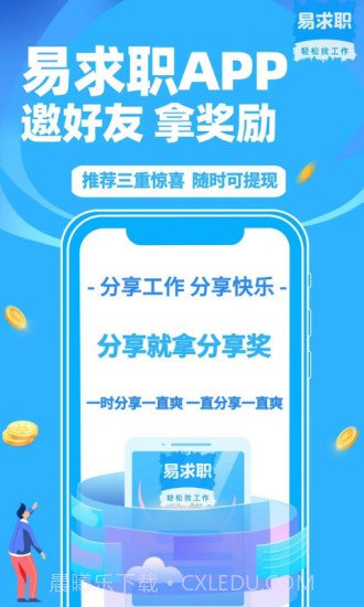 易求职截图2 易求职截图2
