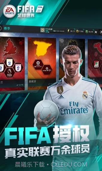 FIFA足球世界体验服免费版截图1