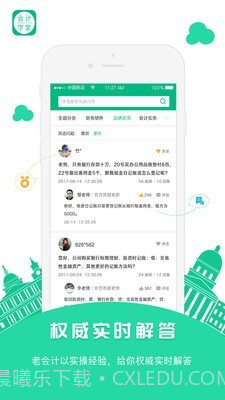 会计教练截图3 会计教练截图3