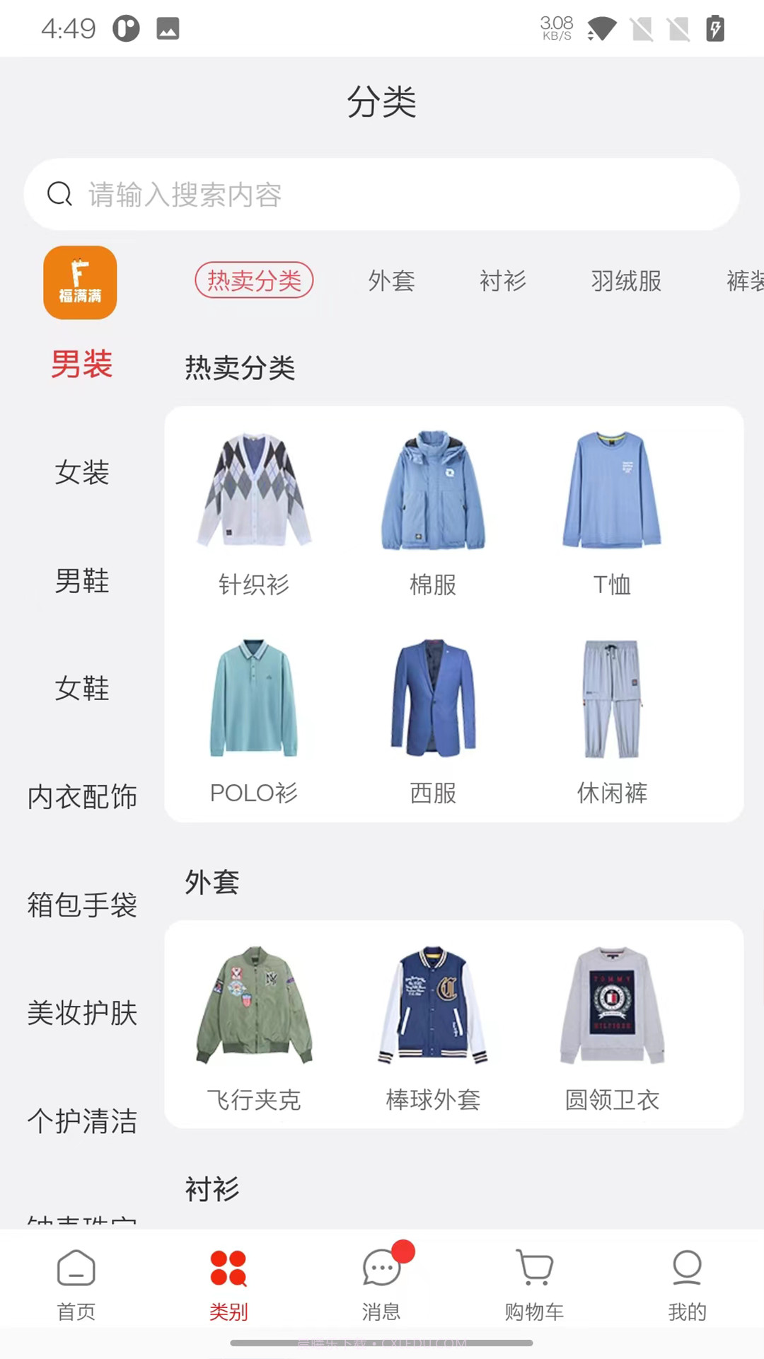 福满满超级购截图1 福满满超级购截图1