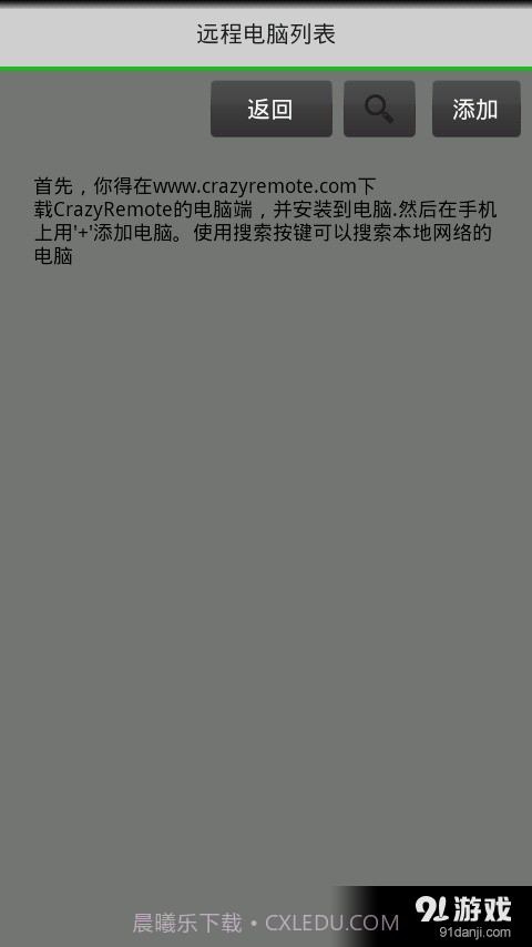 疯狂电脑遥控器截图3 疯狂电脑遥控器截图3