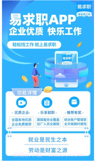 易求职截图1 易求职截图1