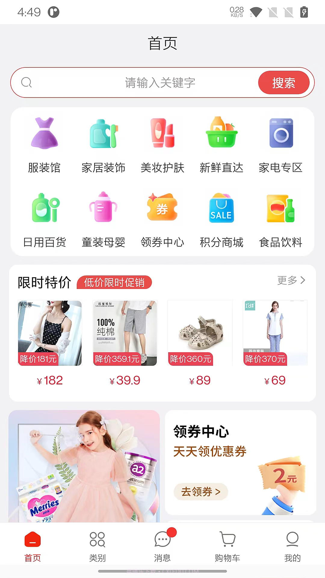福满满超级购截图2 福满满超级购截图2