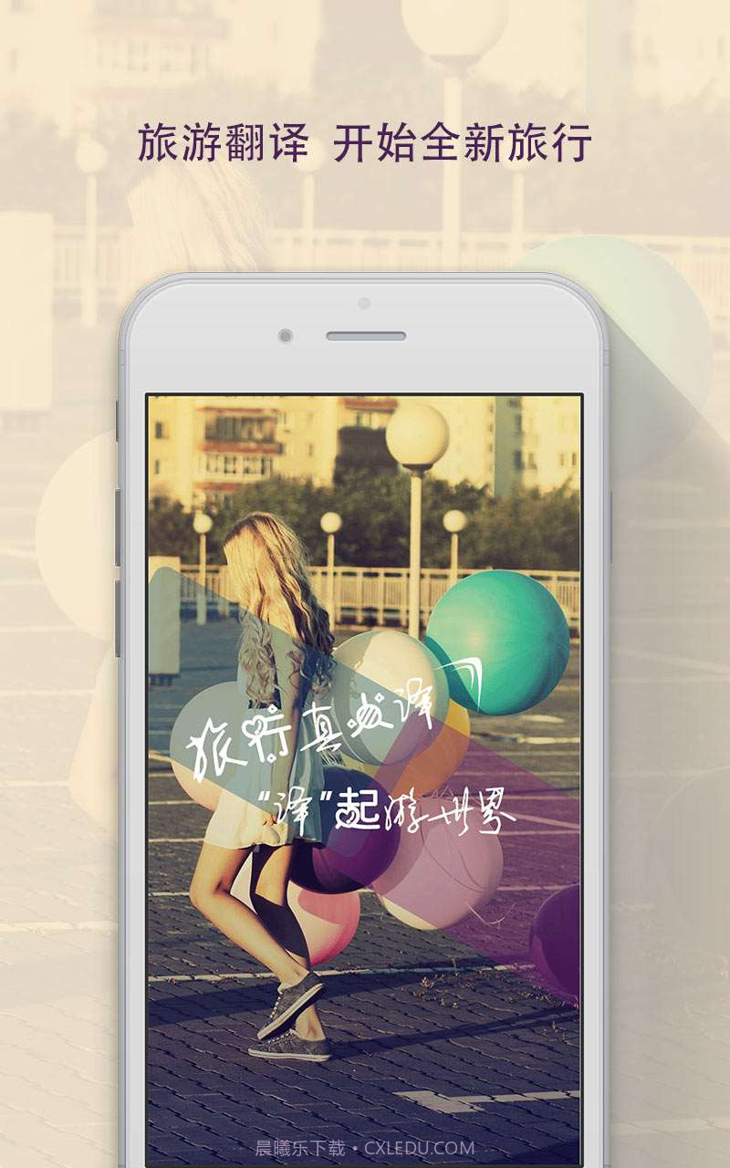 旅行真人译-出国旅游必备翻译截图1 旅行真人译-出国旅游必备翻译截图1