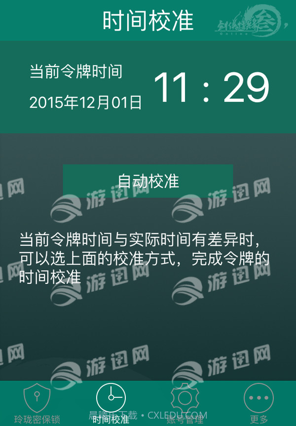 玲珑密保锁截图2 玲珑密保锁截图2