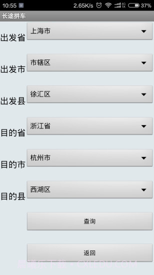 长途拼车顺风车截图1 长途拼车顺风车截图1