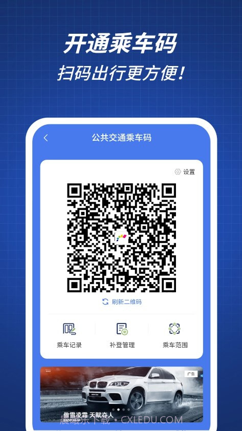 渝通行截图2 渝通行截图2