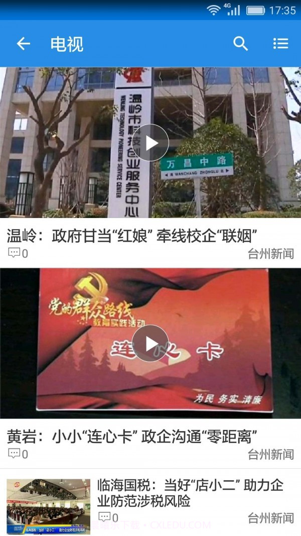 无限台州截图5 无限台州截图5