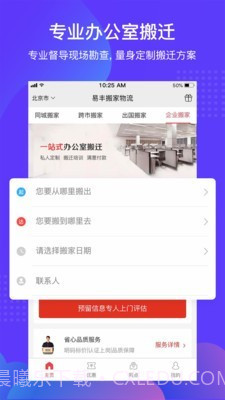 易丰搬家物流截图4