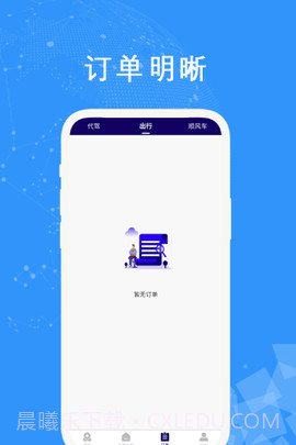 中原星链出行截图1 中原星链出行截图1