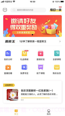 蓝筱玉软装学堂截图3