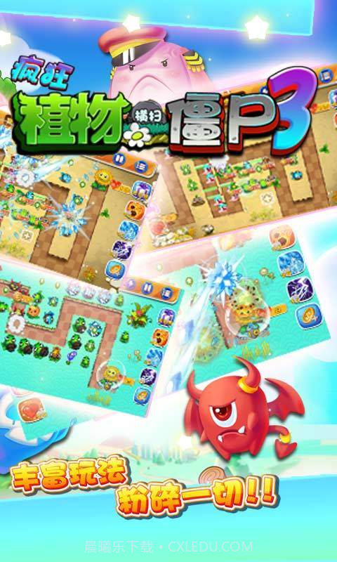 疯狂植物横扫僵尸3截图5