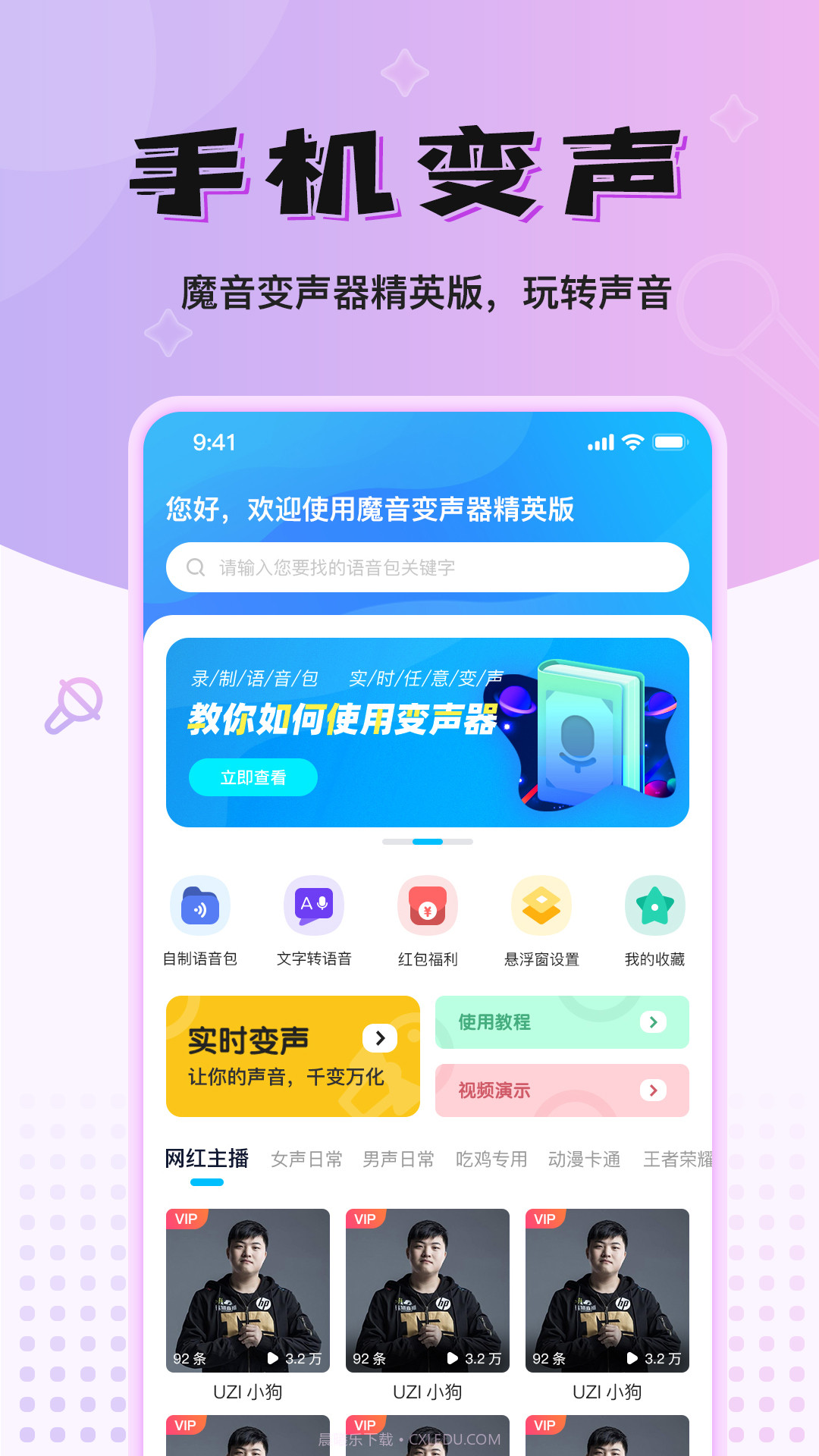 魔音变声器精英版截图1