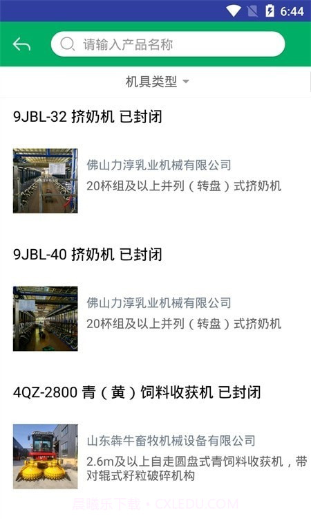 厦门农机补贴截图3 厦门农机补贴截图3