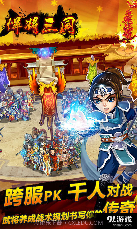 悍将三国app截图5 悍将三国app截图5