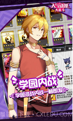 人气动漫大乱斗正版-人气动漫大乱斗 V8.5 中文版截图2 人气动漫大乱斗正版-人气动漫大乱斗 V8.5 中文版截图2