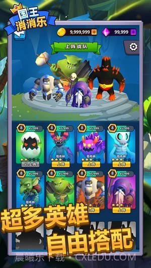 国王消消乐截图1