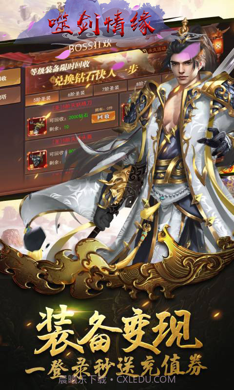 噬剑情缘截图4 噬剑情缘截图4