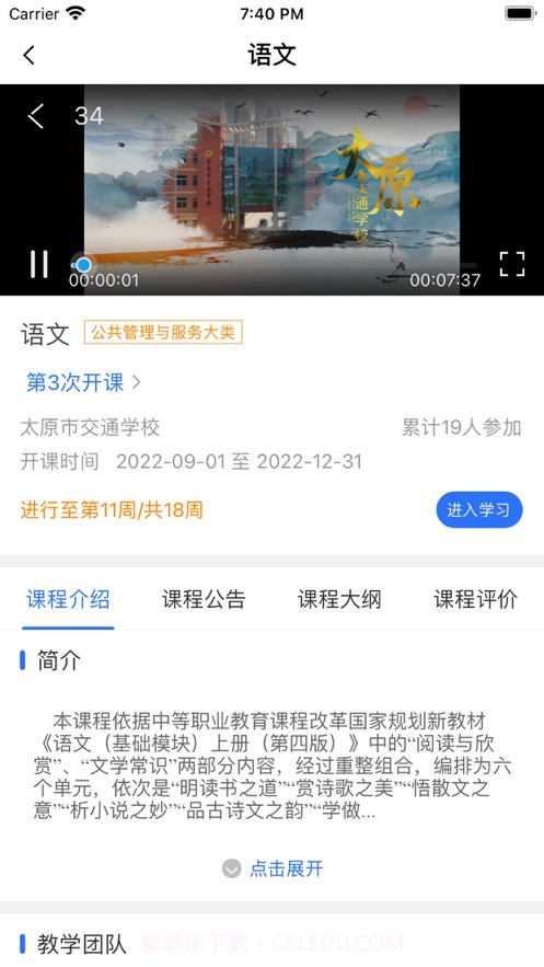 职教在线平台截图3 职教在线平台截图3