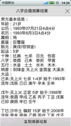 如意八字合婚软件截图4 如意八字合婚软件截图4