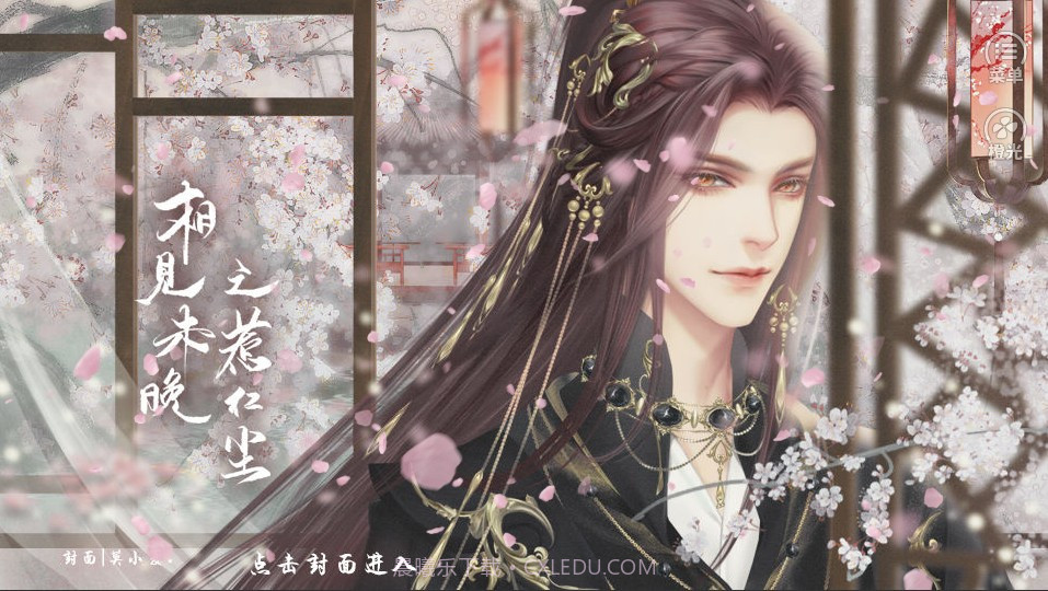 相见未晚之惹红尘截图3 相见未晚之惹红尘截图3