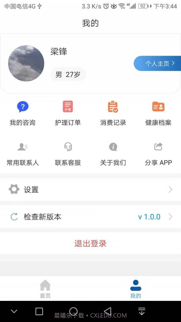 燕护到家截图2