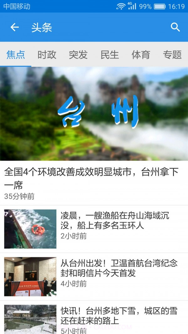 无限台州截图4 无限台州截图4