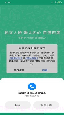 海衢课堂截图1 海衢课堂截图1